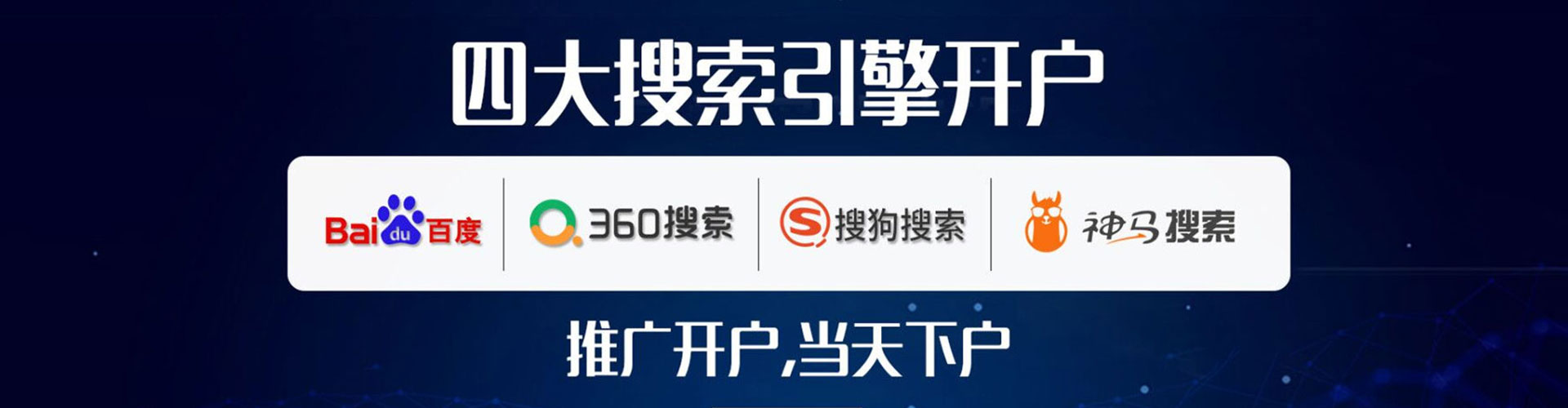 聊城竞价推广开户